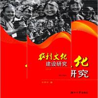 农村文化建设研究
