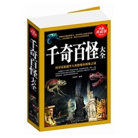 千奇百怪大全