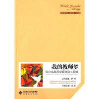 综合实践活动教师成长叙事