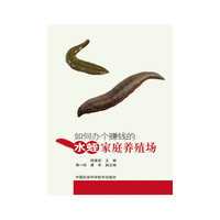 如何办个赚钱的水蛭家庭养殖场