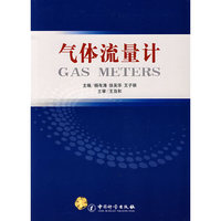 气体流量计