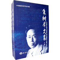 朱树屏文集-(上.下卷)