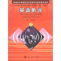 英语听说（2 配人教版）