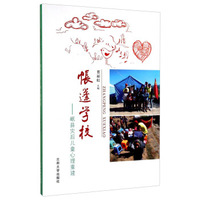 帐篷学校：岷县灾后儿童心理重建