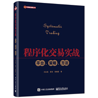 程序化交易实战平台.策略.方法