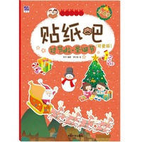 2-6岁-过节啦.圣诞节-酉酉和西西贴纸吧-(可爱版)
