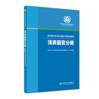 浅表器官分册