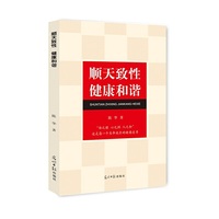 顺天致性 健康和谐