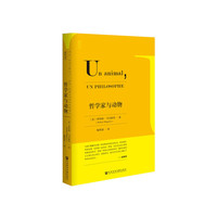 哲学家与动物