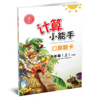 六年级(上)-BS版-计算小能手口算题卡