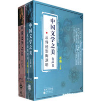 中国文学之美有声书合辑（10MP3）