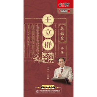 百家讲坛-王立群读史记-秦始皇（合集）