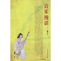 音乐漫话