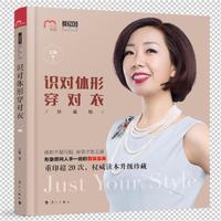 识对体形穿对衣(珍藏版)