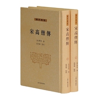 宋高僧传（全二册）