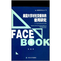 美国大学对社交媒体的使用研究——以facebook为例