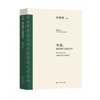 今天，我们用什么做艺术？