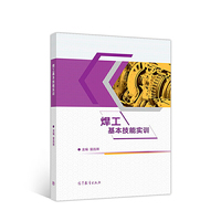 焊工基本技能实训