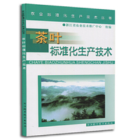 农业标准化生产技术丛书:茶叶标准化生产技术