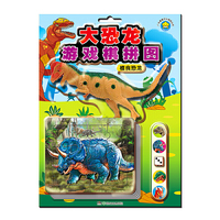大恐龙游戏棋拼图：植食恐龙