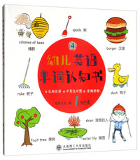 幼儿英语单词认知书4（中英文对照 可点读）