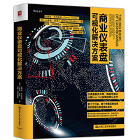 商业仪表盘可视化解决方案