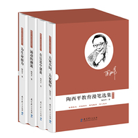 陶西平教育漫笔选集（精装版）