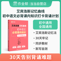 作业帮 艾宾浩斯记忆曲线 初中语文必背课内知识打卡背诵计划