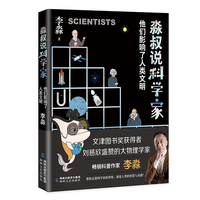 淼叔说科学家：他们影响了人类文明