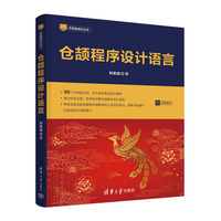 仓颉程序设计语言