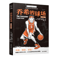 乔希的球场：图像小说版