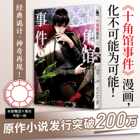 十角馆事件4