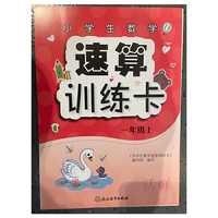 小学生数学速算训练卡 一年级上