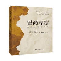 晋商寻踪：山西的晋商文化