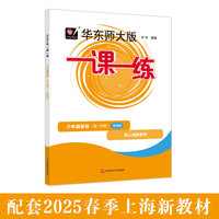2025春一课一练 增强版六年级英语（新教材）（第二学期）