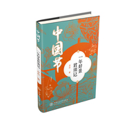 中国节 一年好景君须记