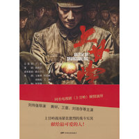 上甘岭（黄轩、王雷、刘浩存等主演，博纳影业出品电视剧《上甘岭》同名小说）