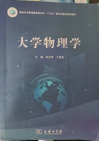 大学物理学
