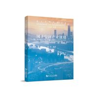 国土空间产业规划