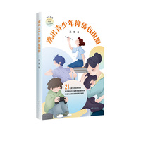 跳出青少年抑郁包围圈 王怿