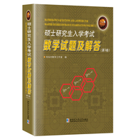 硕士研究生入学考试数学试题及解答.第3卷