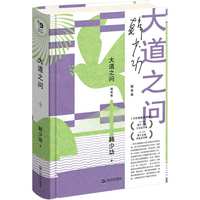 大道之问（韩少功作品系列）