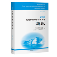 2025敦煌学国际联络委员会通讯  上海古籍出版社