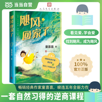飓风回家了（畅销经典作家童喜喜，暌违五年全新力作）