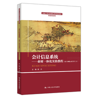 会计信息系统——业财一体化实验教程（基于金蝶云星空V7.5）（新编21世纪高等职业教育精品教材·智慧财经系列）