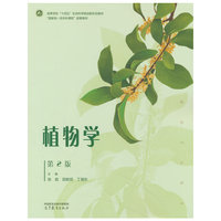 植物学（第2版）