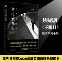 逆时侦查组：营救嫌疑人