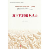 苏南抗日根据地史