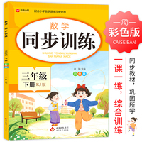 数学 同步训练 三年级 下册