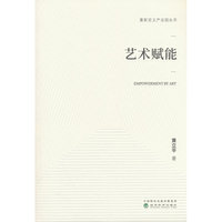 艺术赋能